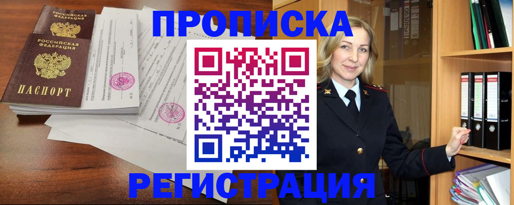 временная регистрация в Кодинске