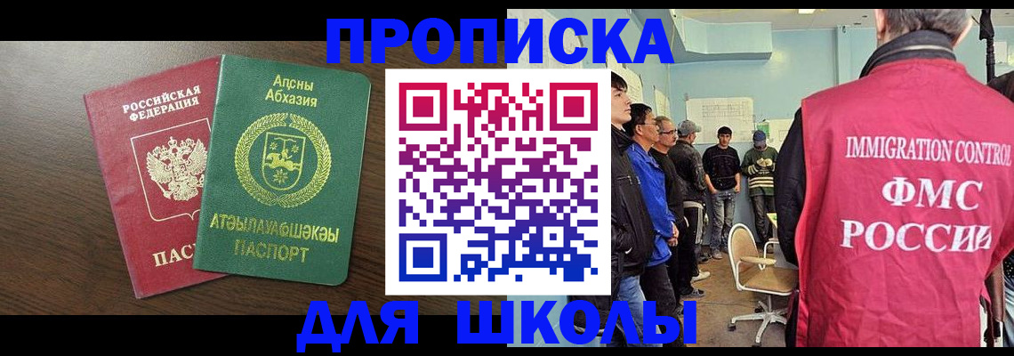 купить прописку в Кодинске