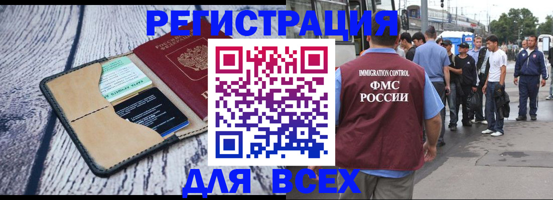 прописка для работы в Кодинске
