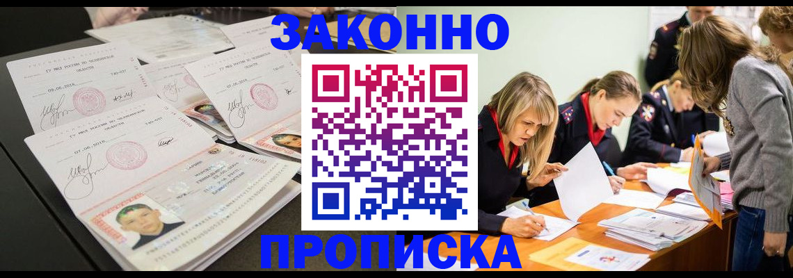 прописка поиск в Кодинске